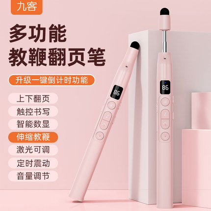 九客伸缩教鞭翻页笔教师用多功能适用希沃电子白板二合一课件ppt触屏笔多媒体教学一体机倒计时激光遥控制笔