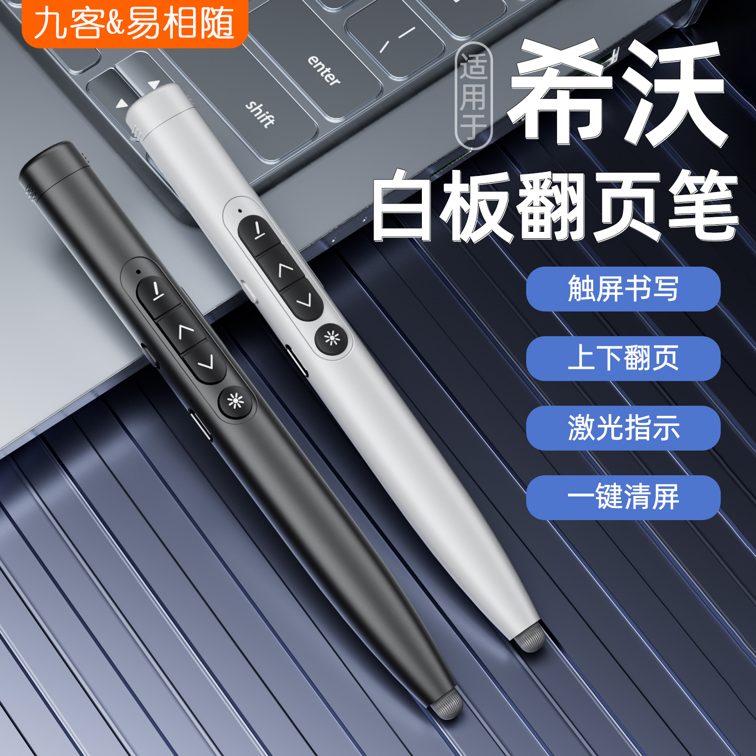 九客ppt遥控笔激光翻页笔教师用多功能希沃电子白板书写笔多媒体教学一体机触控笔鸿合电脑投影仪上课触屏笔