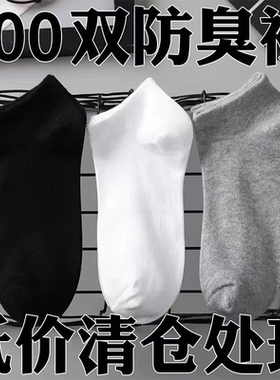 【100双装】袜子男纯黑色船袜春季透气薄款短袜男士防臭商务中筒