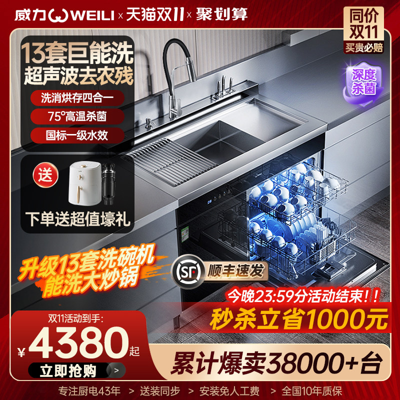 威力洗碗机集成水槽一体全自动家用嵌入式13套超声波大容量消毒高性价比高么？