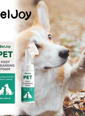 EelJoy 宠物爪子泡沫清洁剂 植萃精华免洗温和清洁爪缝污垢护肉垫