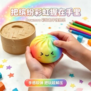 Dowmoo 彩虹包子捏捏乐柔软慢回弹发泄减压神器2026热卖儿童玩具