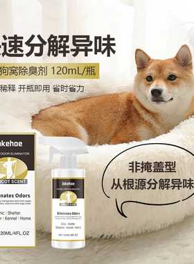 Jakehoe犬舍除臭剂 家用宠物笼子狗窝猫窝异味清洁清新空气净味剂