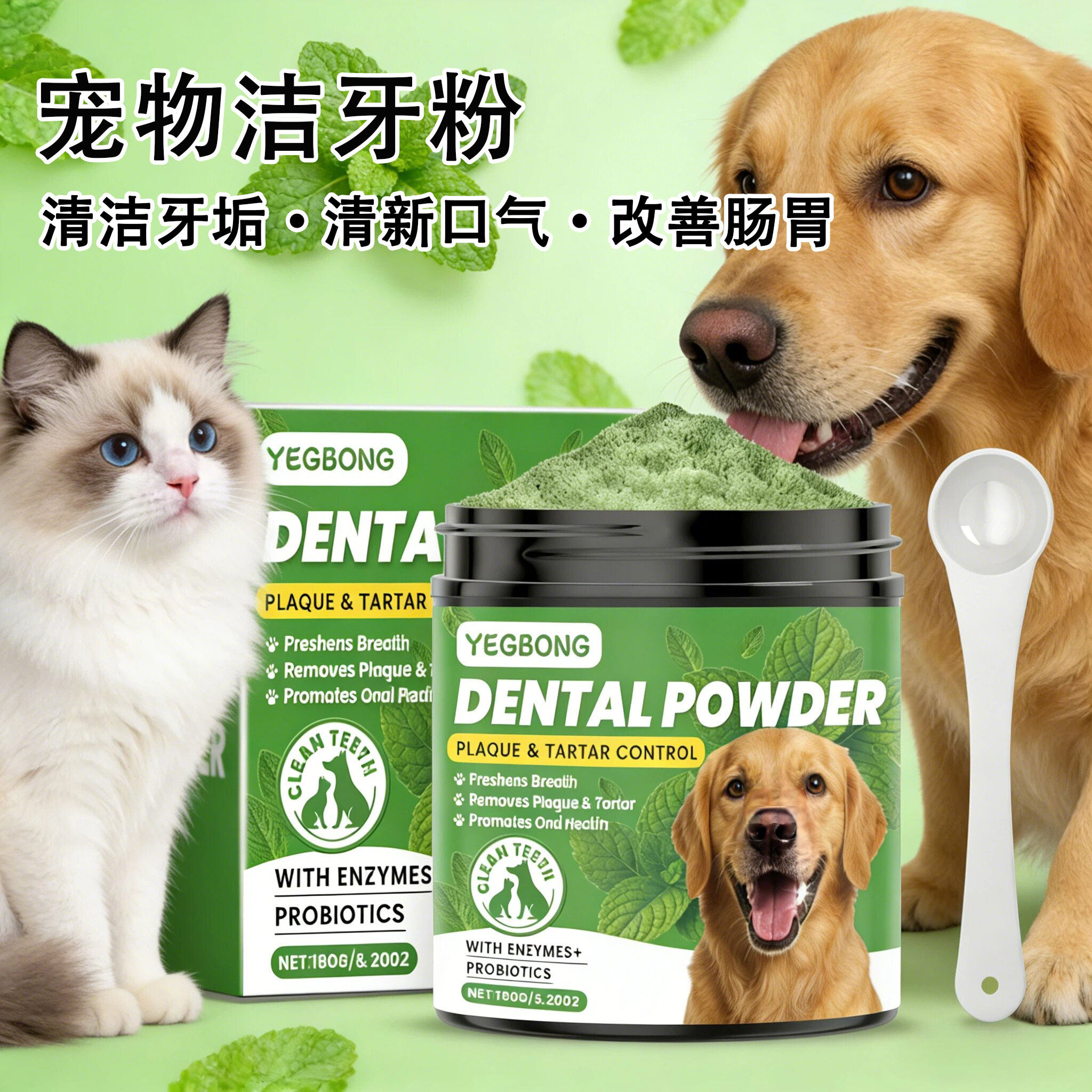 Yegbong 宠物洁齿粉猫咪狗狗口腔清洁去牙石牙垢清新口气改善肠胃