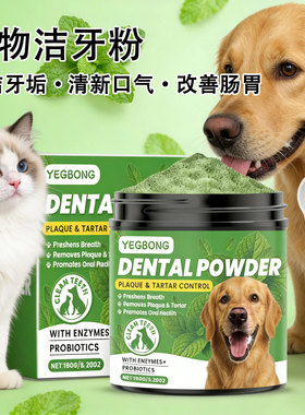 Yegbong 宠物洁齿粉猫咪狗狗口腔清洁去牙石牙垢清新口气改善肠胃