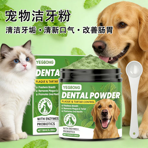 Yegbong 宠物洁齿粉猫咪狗狗口腔清洁去牙石牙垢清新口气改善肠胃