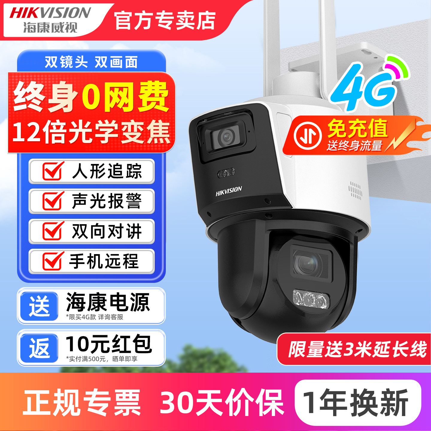 海康威视Q2变焦球机4G终身免流摄像头户外防水监控智能全彩摄影头,电子/电工,家用网络摄像头,淘宝优惠券,粉丝福利购,淘宝优惠卷