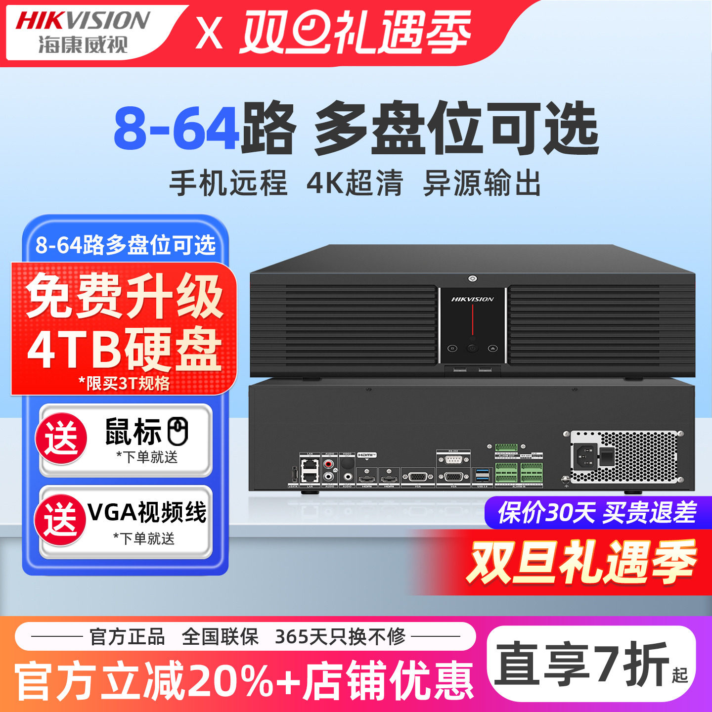 海康威视8/16/32/64路NVR网络4K高清硬盘录像机poe商用监控器主机