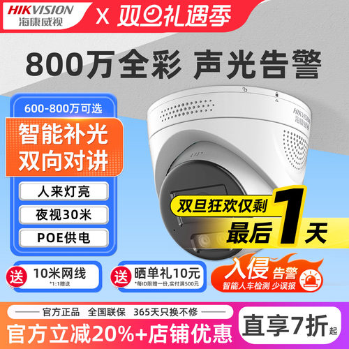 海康威视800万半球监控摄像机poe