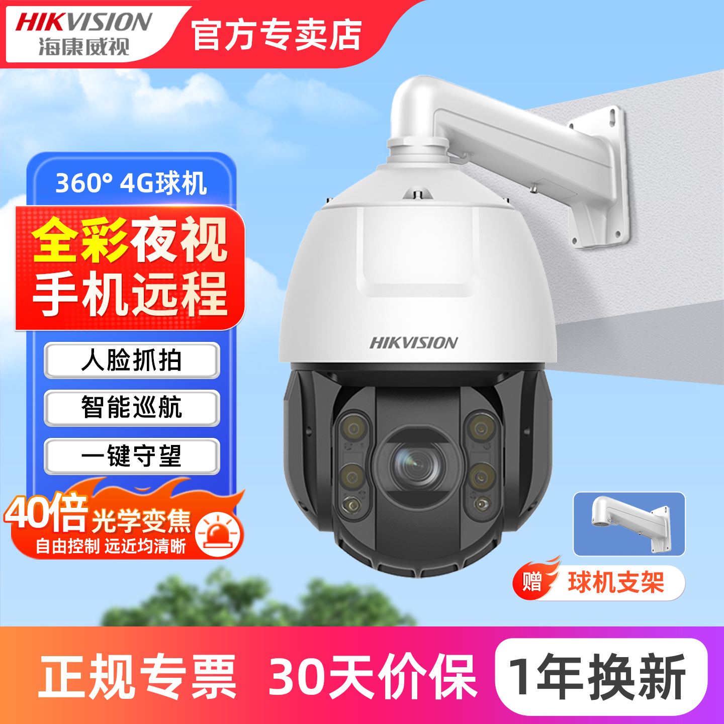 海康威视4G太阳能球机手机远程