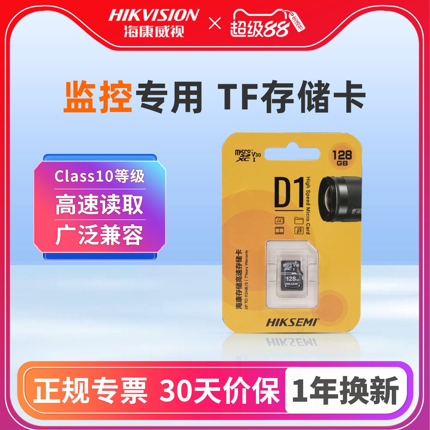 海康威视监控专用TF卡稳定存储