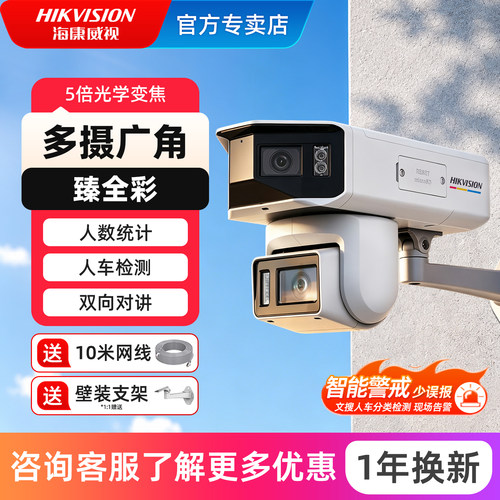 海康威视180°多摄广角摄像机poe
