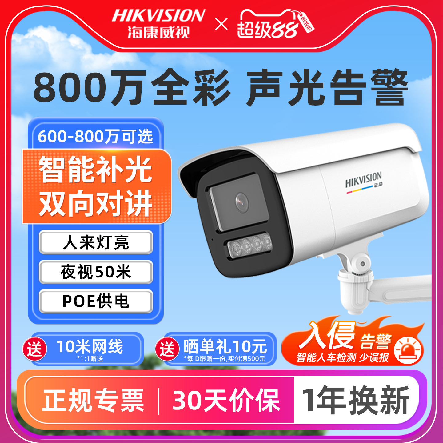 海康威视800万超清监控器摄像头