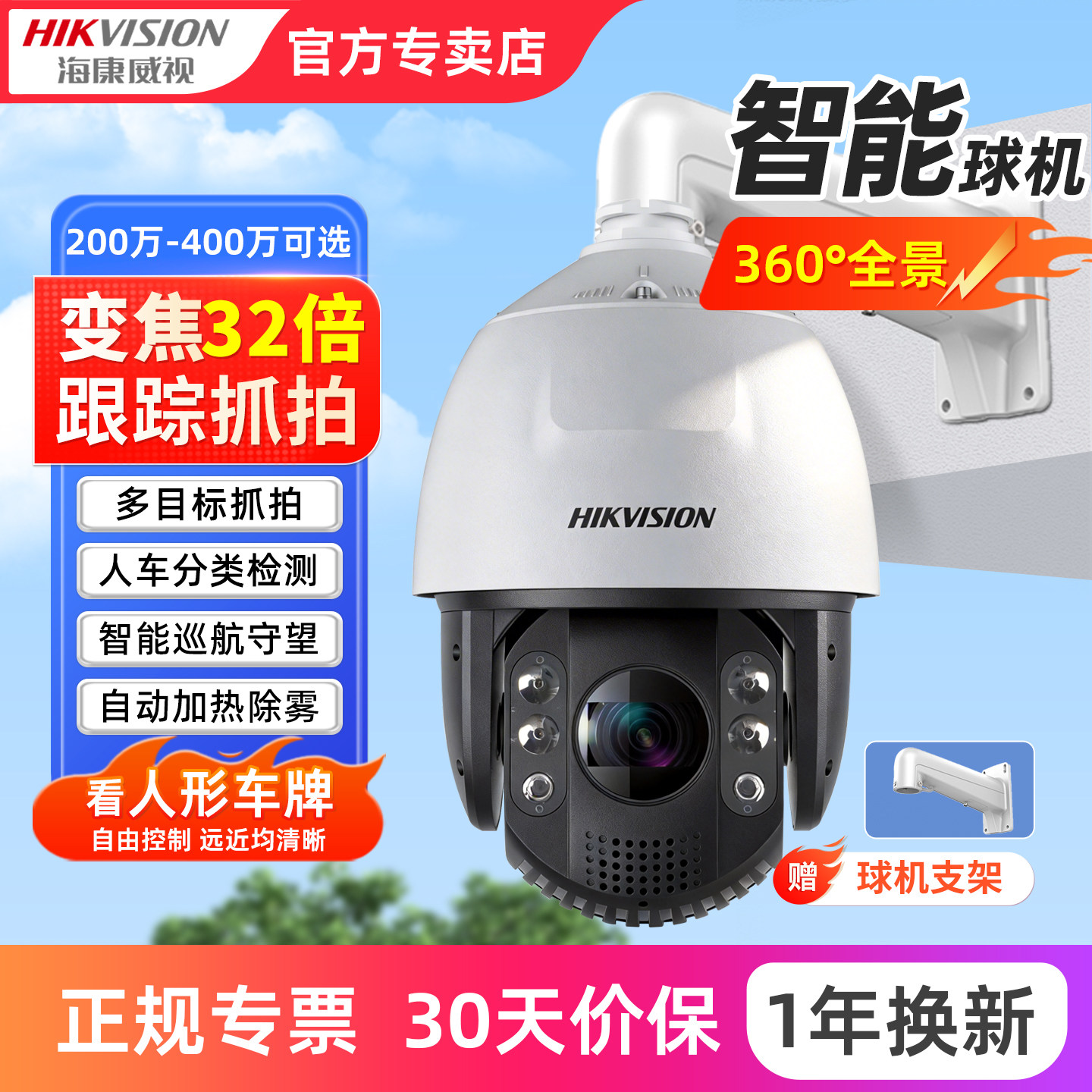 海康威视智能大球机监控摄影头360度无死角全景室外跟踪摄像云台
