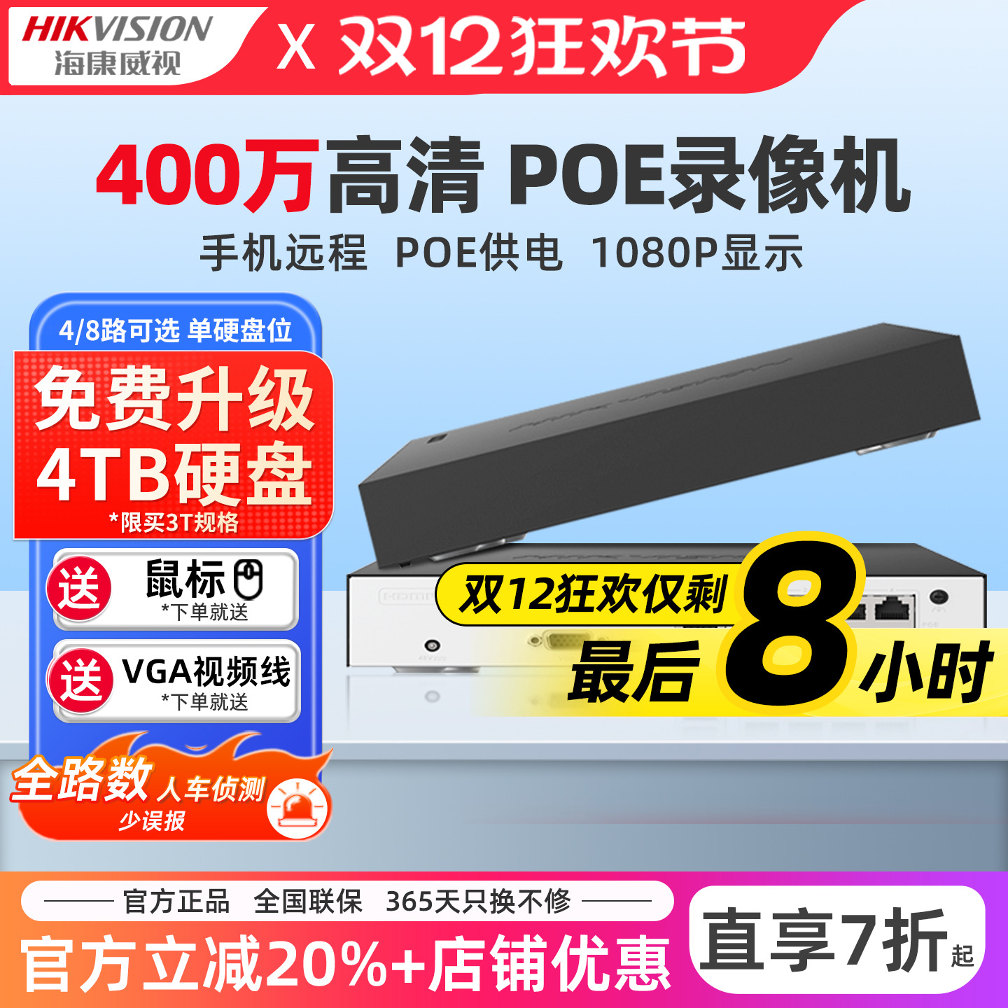 海康威视硬盘录像机7804N-F1/4P