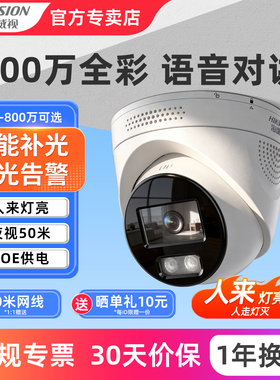 海康威视摄影头poe室内800万半球网络商用监控高清夜视全彩摄像机