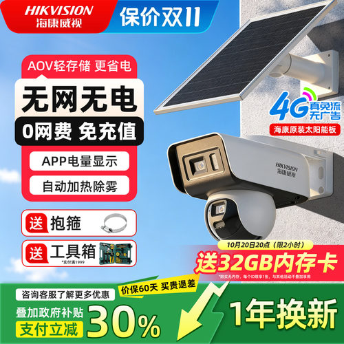 海康威视4G太阳能室外摄像头