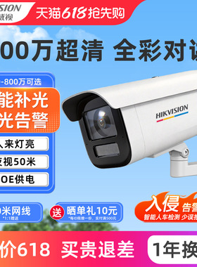 海康威视监控摄像机poe室外全彩夜视800万高清4G户外网络摄影像头