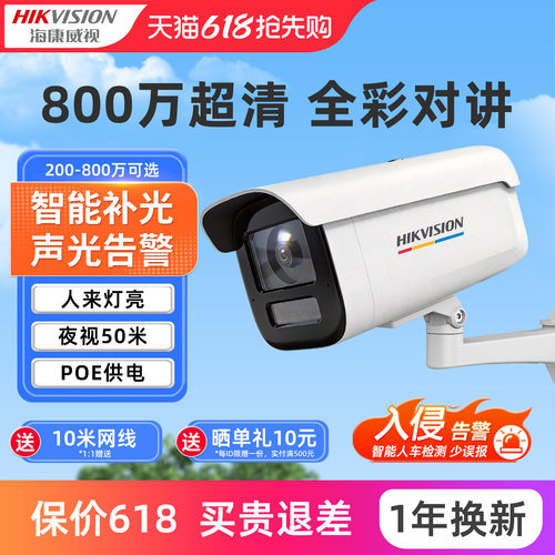 夜视全彩/智能补光/双向语音对讲/网线供电
