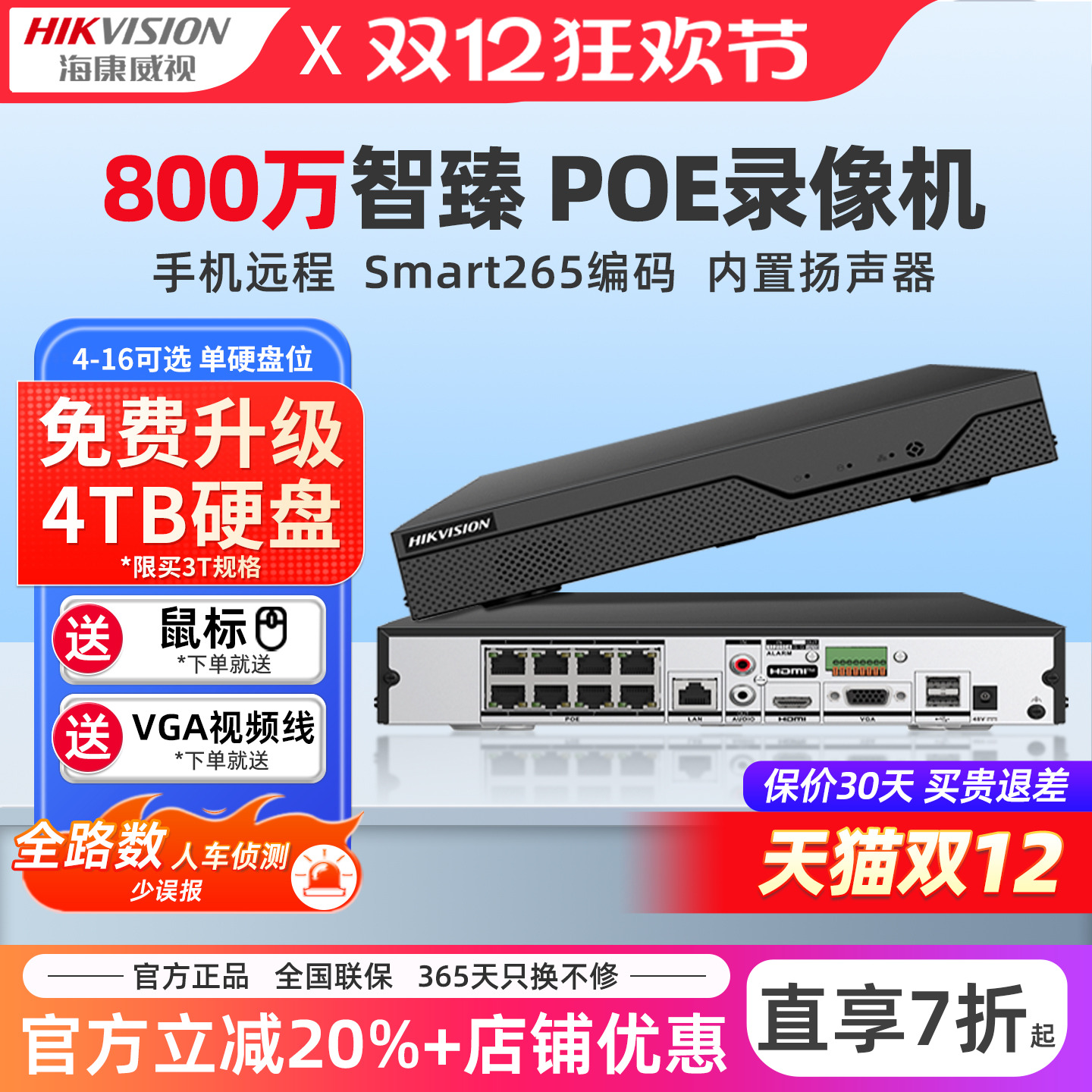 海康威视网络硬盘录像机7808N-Z1