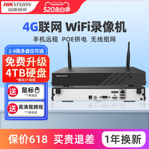 海康威视无线监控器主机