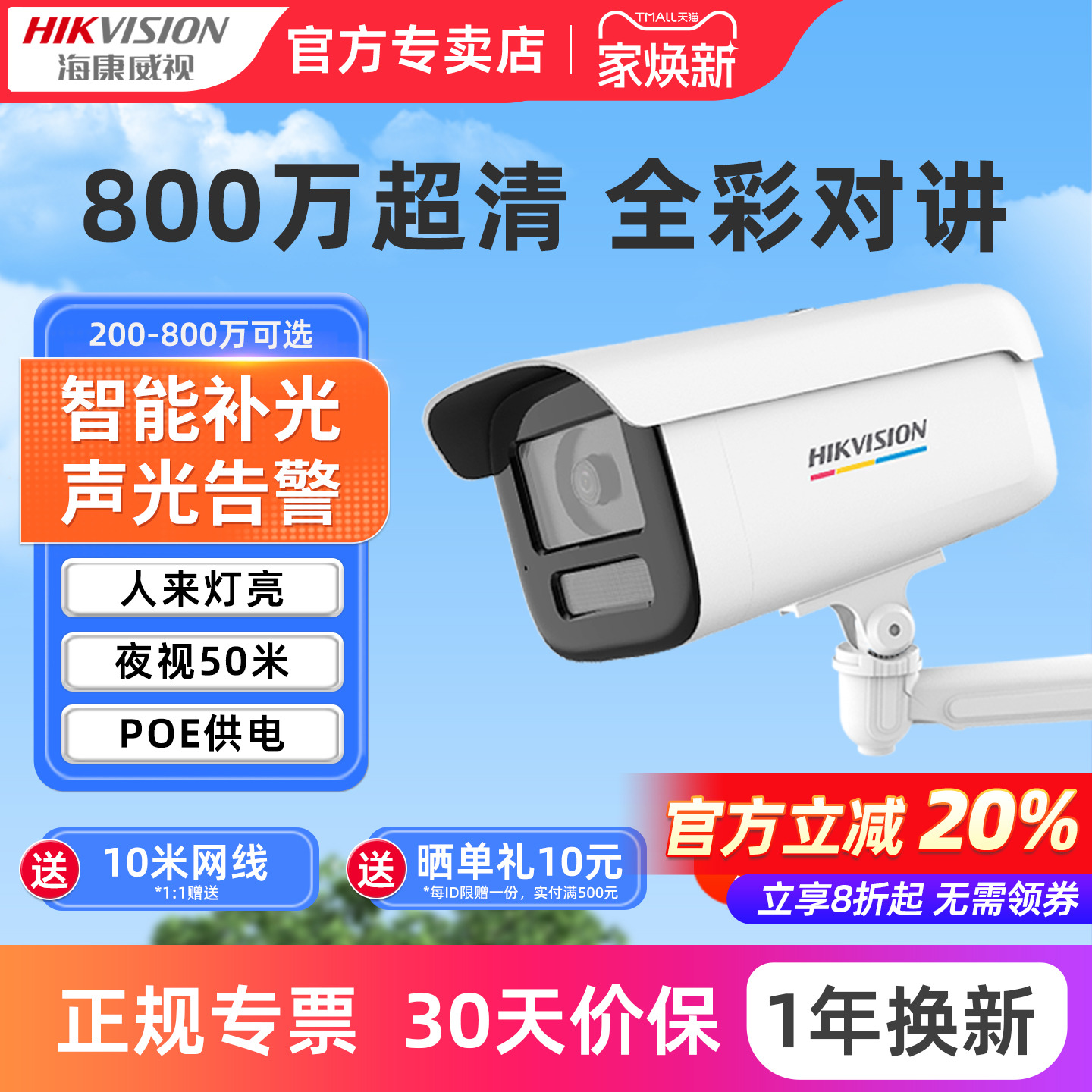 海康威视网络全彩监控摄像机poe