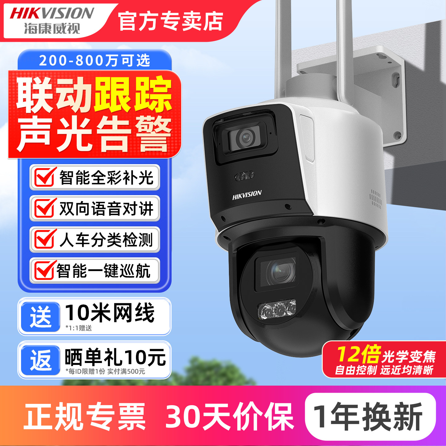 海康威视双摄云台变焦监控摄影头poe室外高清全彩夜视远程摄像机,电子/电工,家用网络摄像头,淘宝优惠券,粉丝福利购,淘宝优惠卷