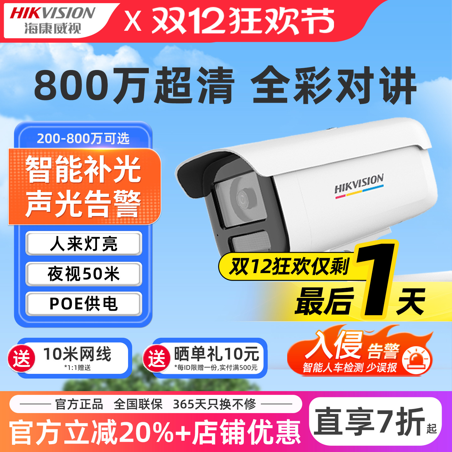 海康威视网络全彩监控摄像机poe