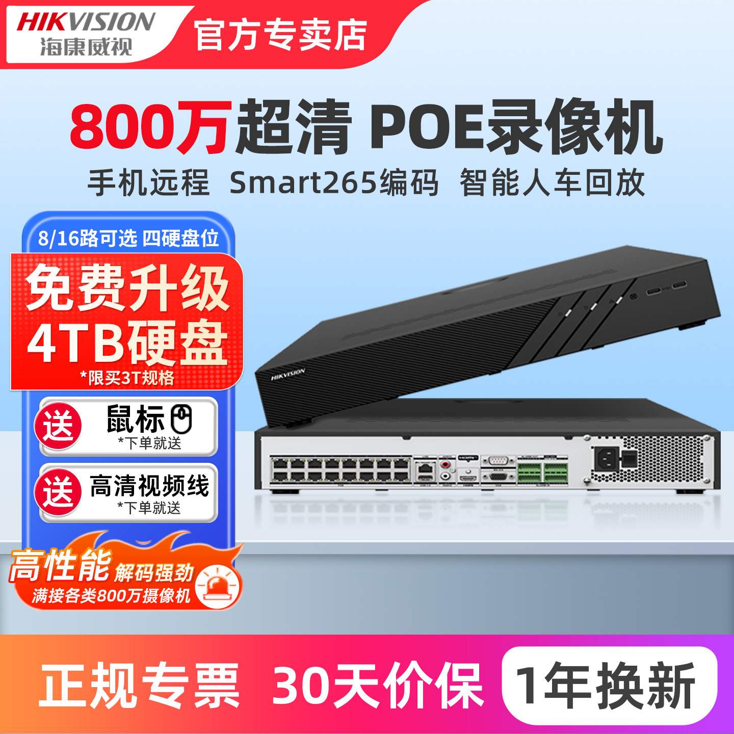 海康威视800万poe网络硬盘录像机8/16/32路NVR监控器7908N-R4/8P