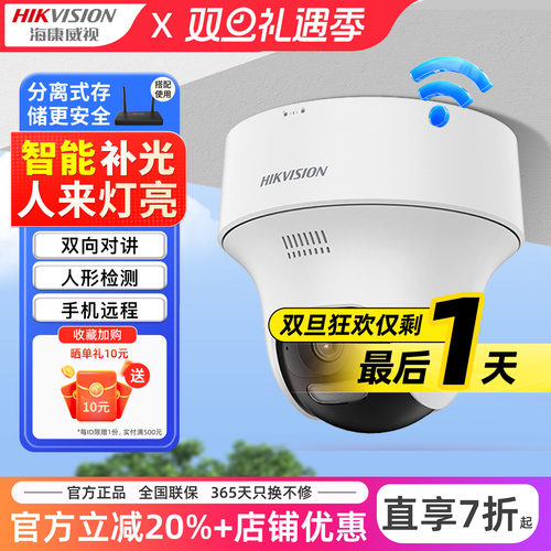 海康威视监控WiFi无线摄像头套装