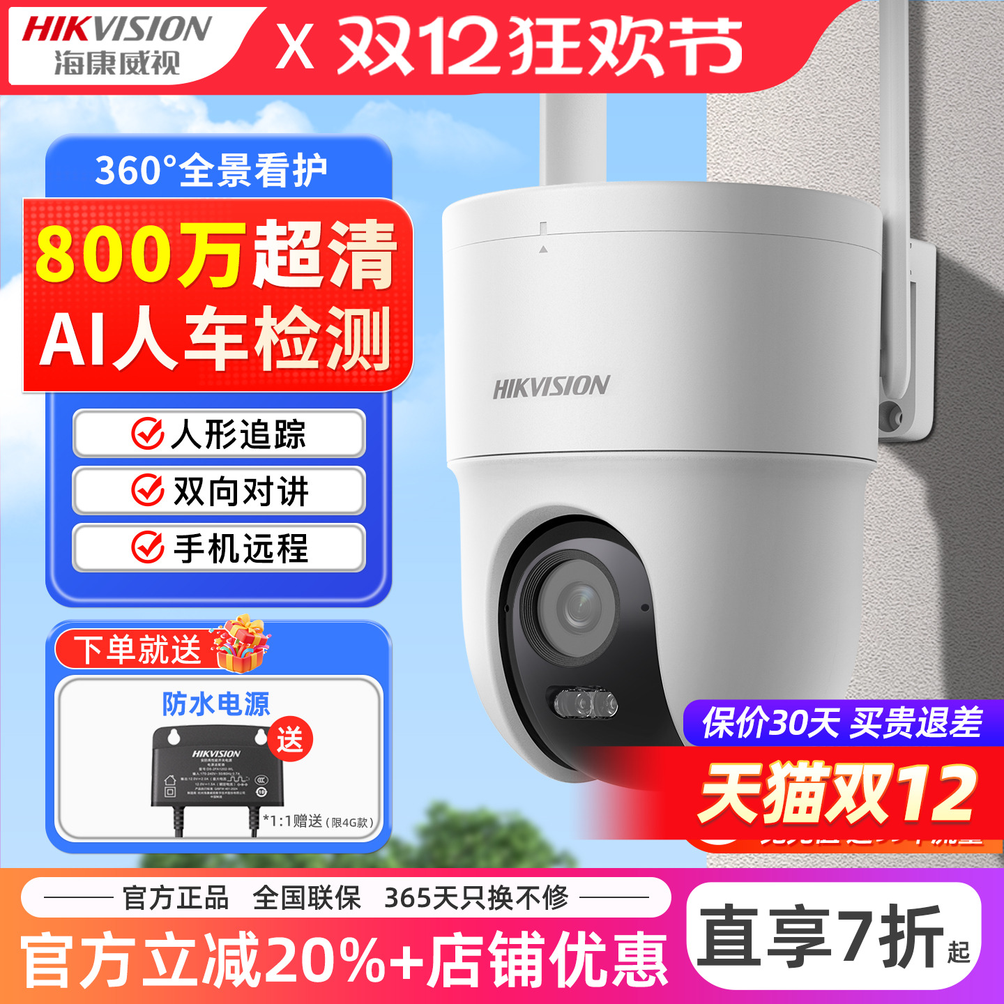 海康威视Q3监控器4G免流量360度无死角手机远程室外无线摄像影头