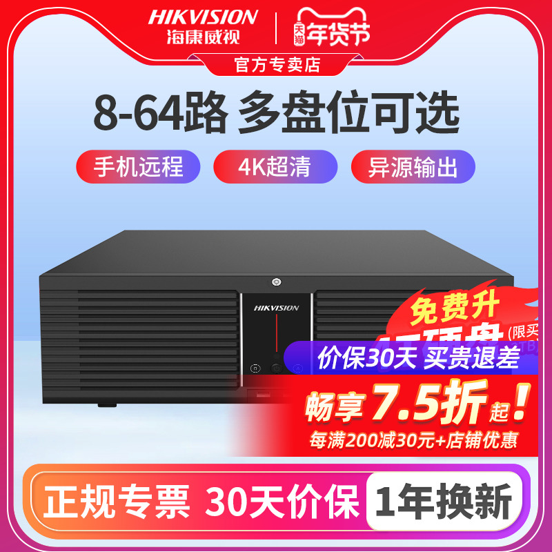海康威视8/16/32/64路NVR网络4K高清硬盘录像机poe商用监控器主机