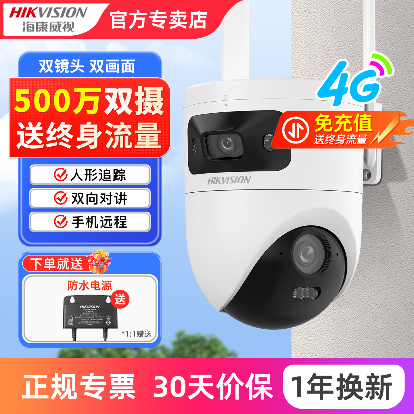 海康威视4G无线监控器WiFi摄像机