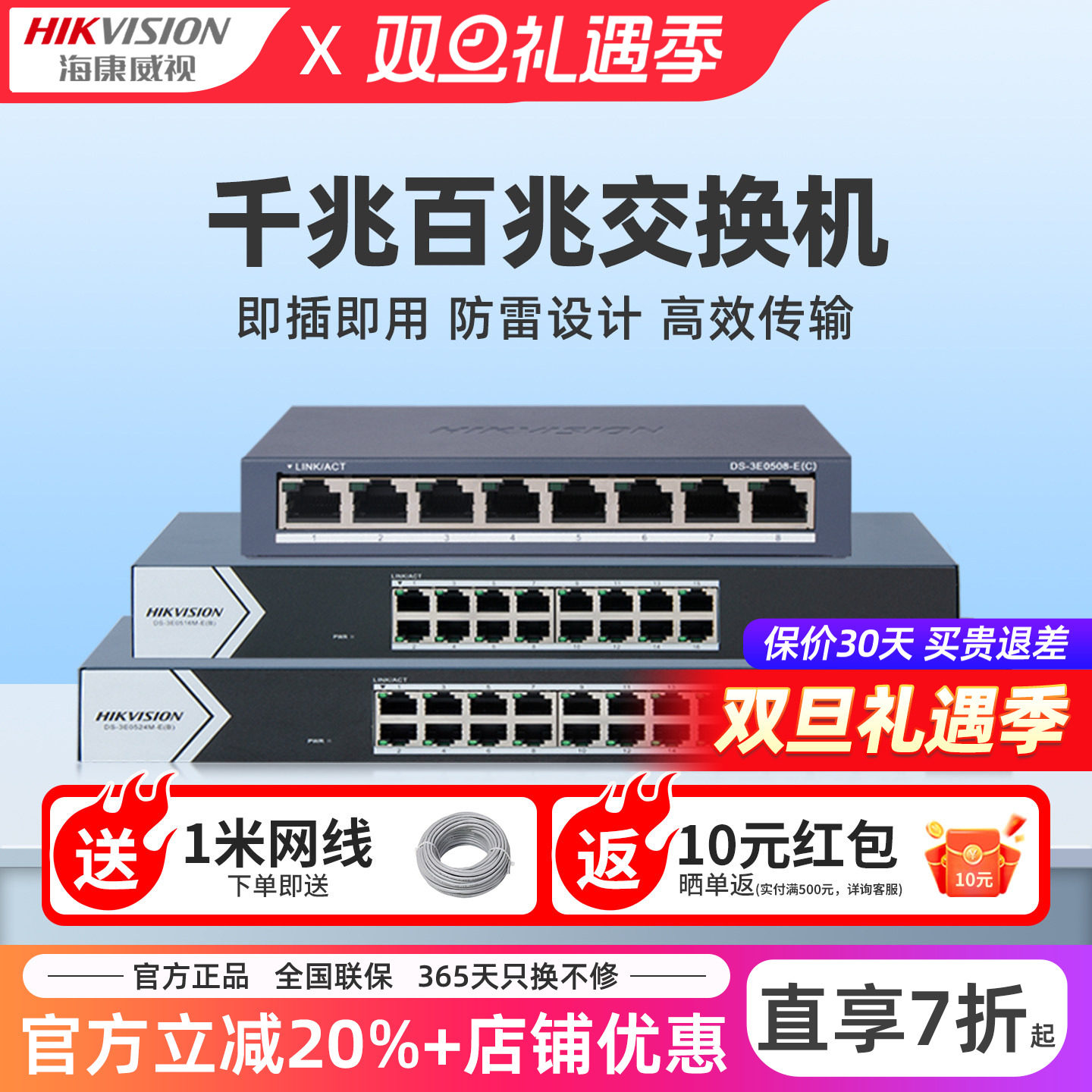 海康威视交换机5/8/16/24口网络专用分线器千兆/百兆监控传