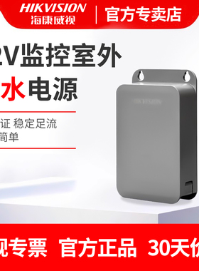 海康威视防水电源摄像头监控电源适配器室外壁装电源DC12V 2A电源