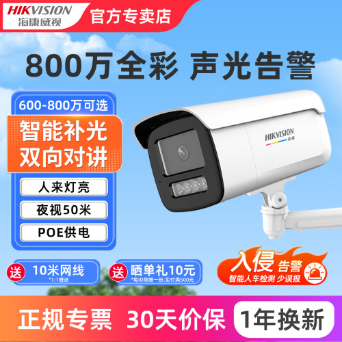 海康威视800万超清监控器摄像头