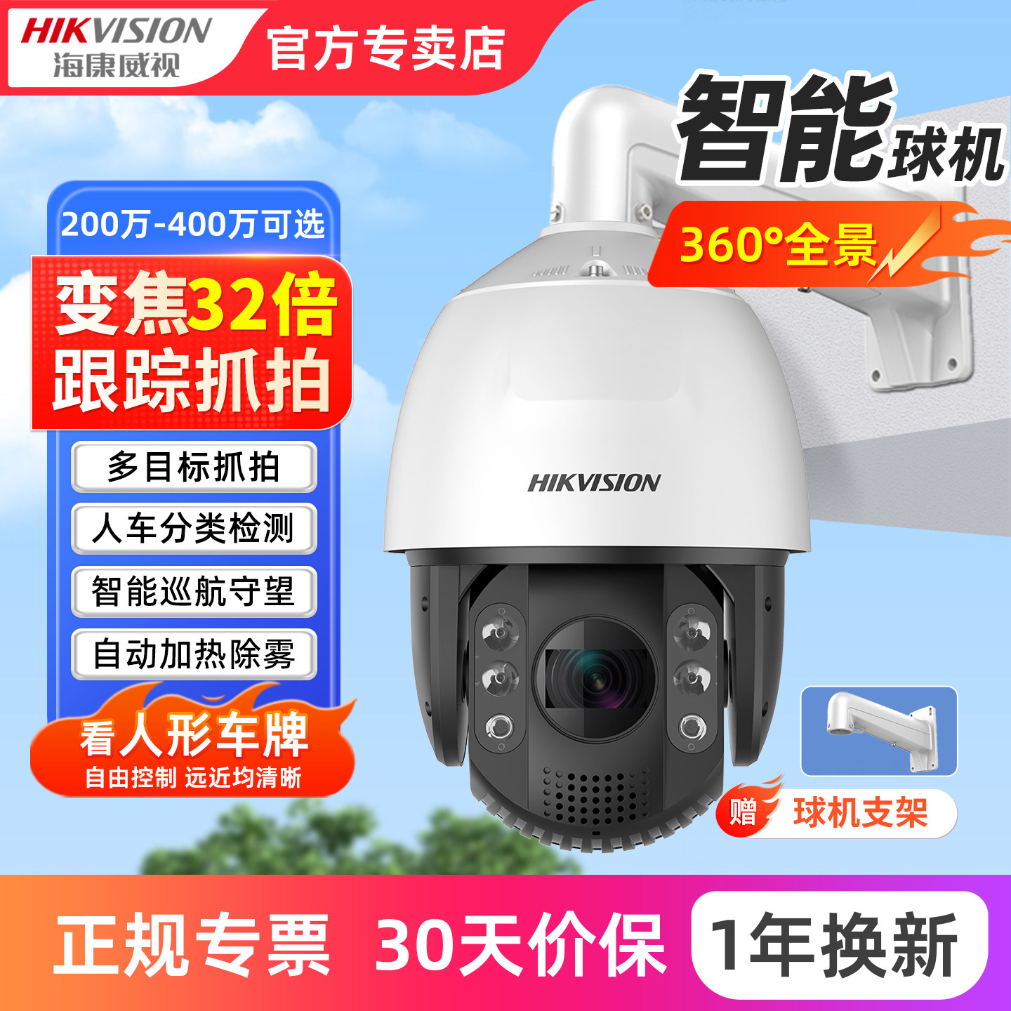 海康威视智能大球机监控摄影头360度无死角全景室外跟踪摄像云台