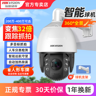 海康威视智能大球机监控摄影头360度无死角全景室外跟踪摄像云台