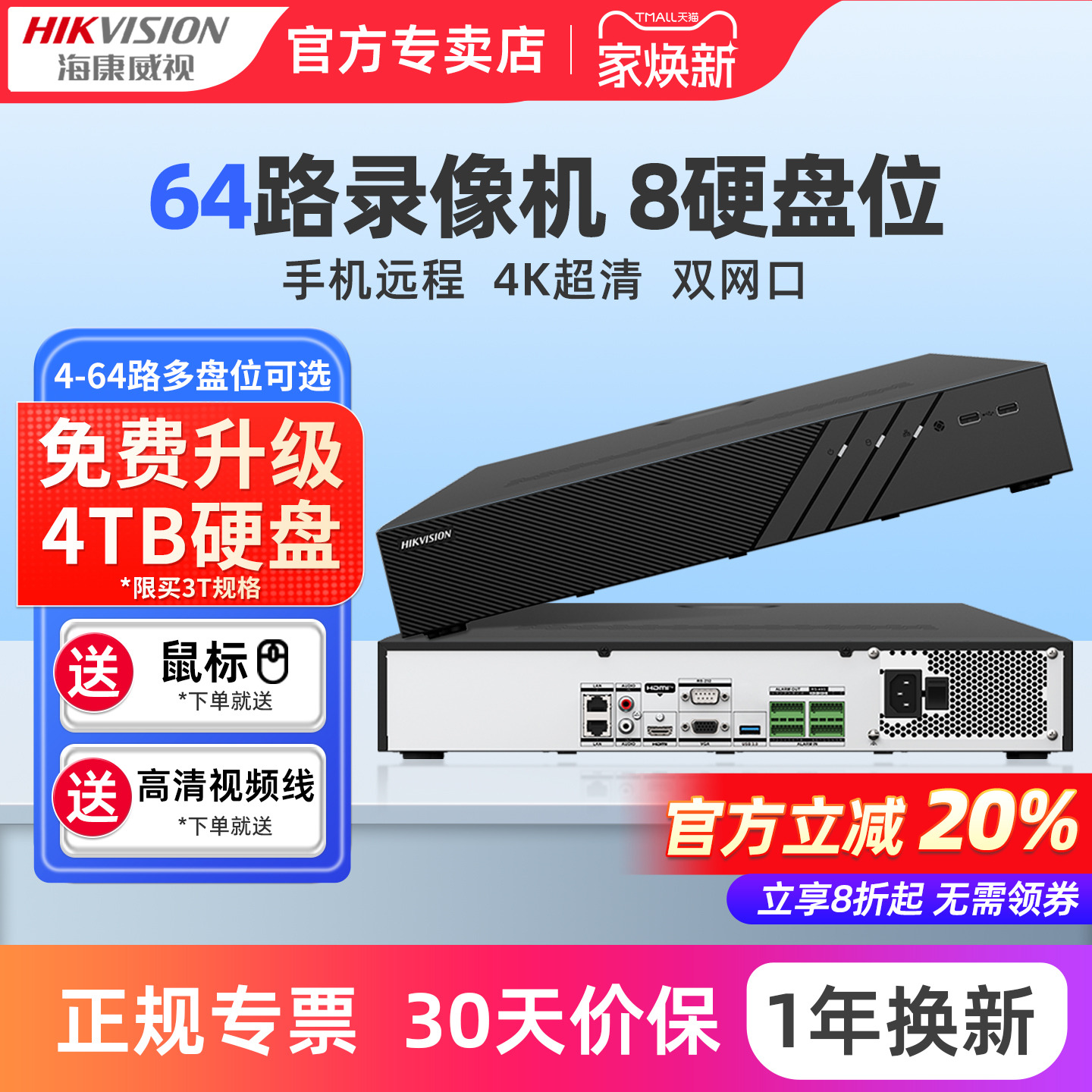 海康威视硬盘录像机H265解码