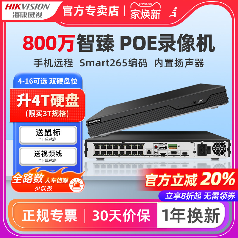 海康威视网络硬盘录像机7808N-Z2