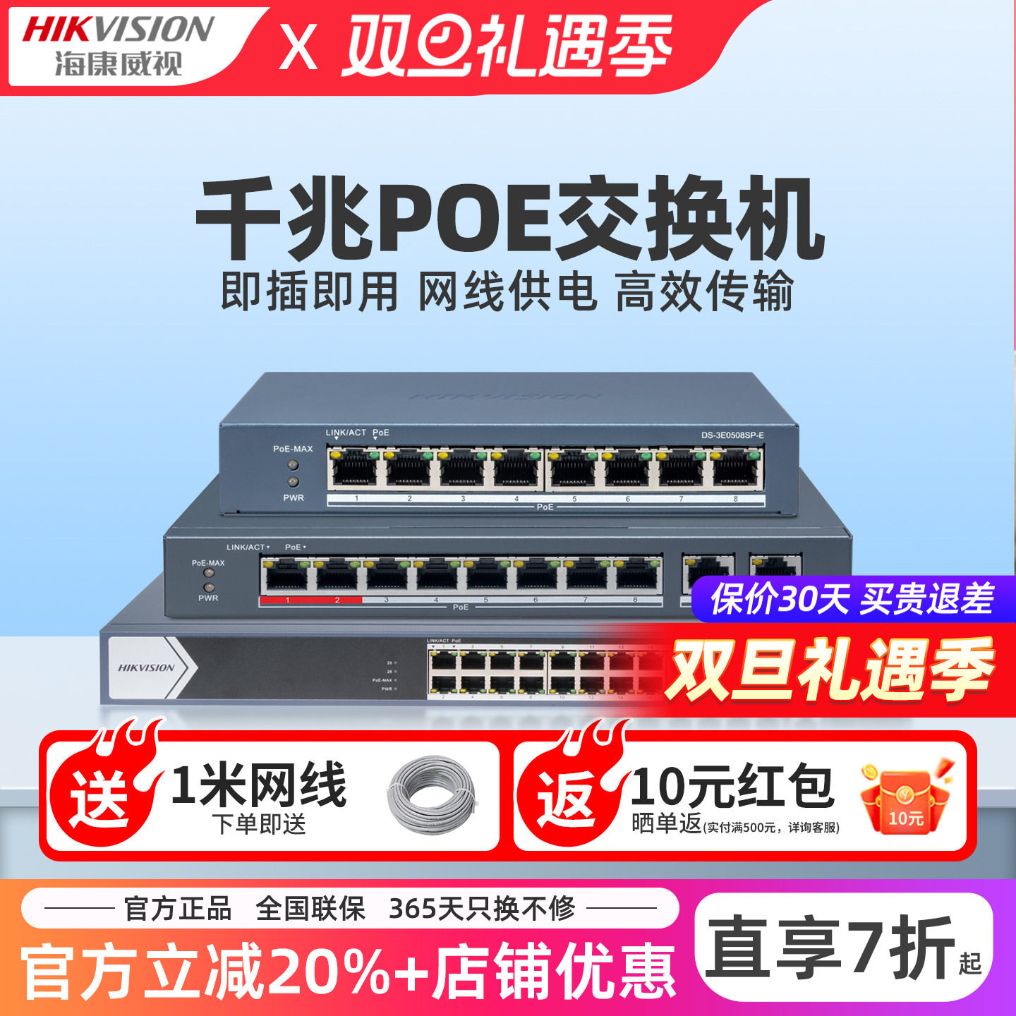 海康威视千兆百兆POE交换机