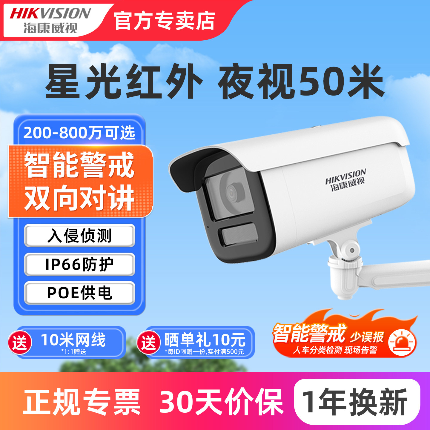 海康威视星光红外摄影头室外远程监控600万夜视高清有线摄像机poe,电子/电工,家用网络摄像头,淘宝优惠券,粉丝福利购,淘宝优惠卷