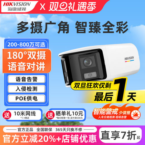 海康威视180°多摄广角摄像机poe
