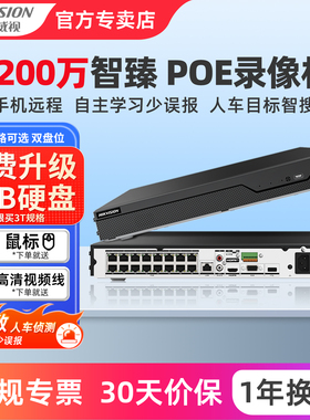海康威视1200万网络硬盘录像机8/16路NVR监控器DS-7808N-Z2/Pro