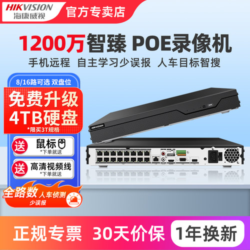 海康威视8路网络硬盘录像机NVR
