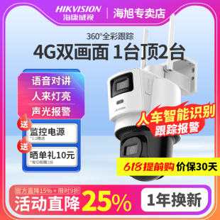 海康威视400万4G无线云台wifi监控器网络摄影头3寸枪球摄像机poe