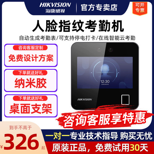 考勤机海康威视人脸识别打卡