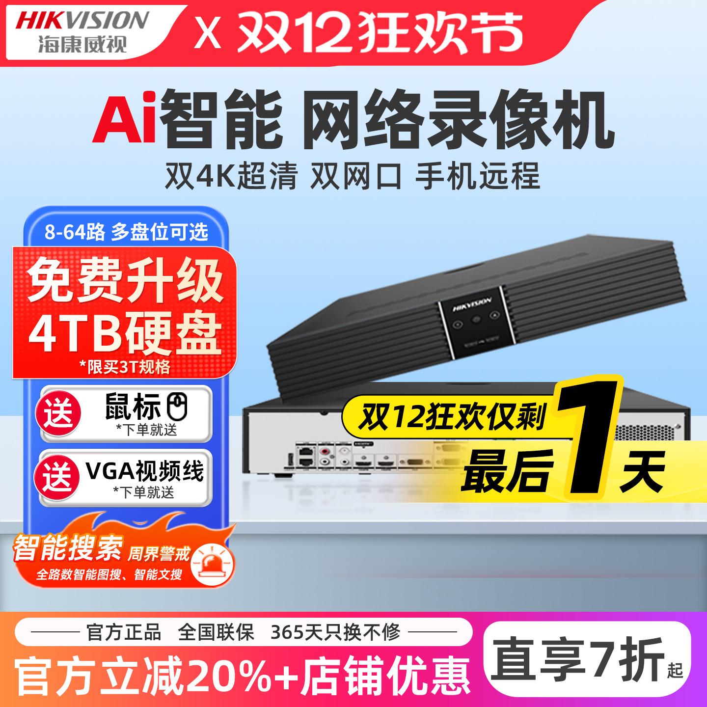 海康威视AI智能文搜Z系列录像机