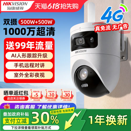 4G和WiFi可选 360&deg;无死角 手机远程 可对讲