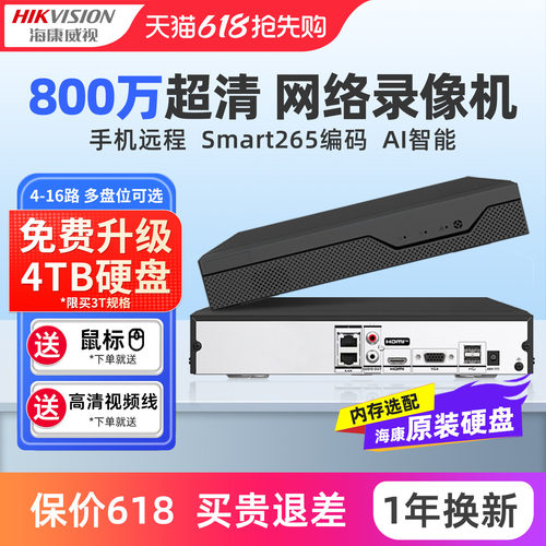 海康网络硬盘录像机NVR手机远程